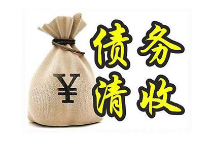 连州要债公司