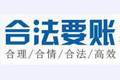 连州要债公司：顺利解决制造业企业300万设备款纠纷