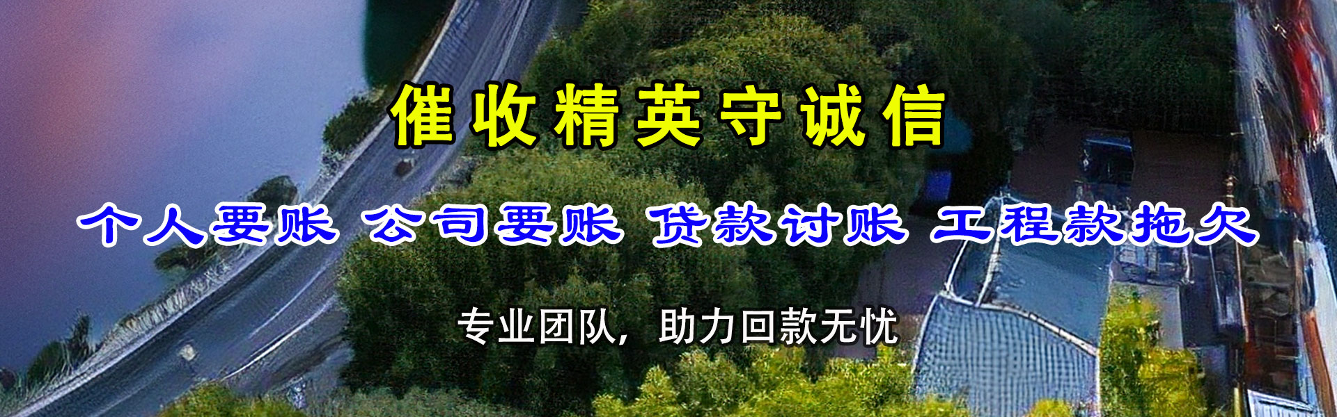 连州清债公司